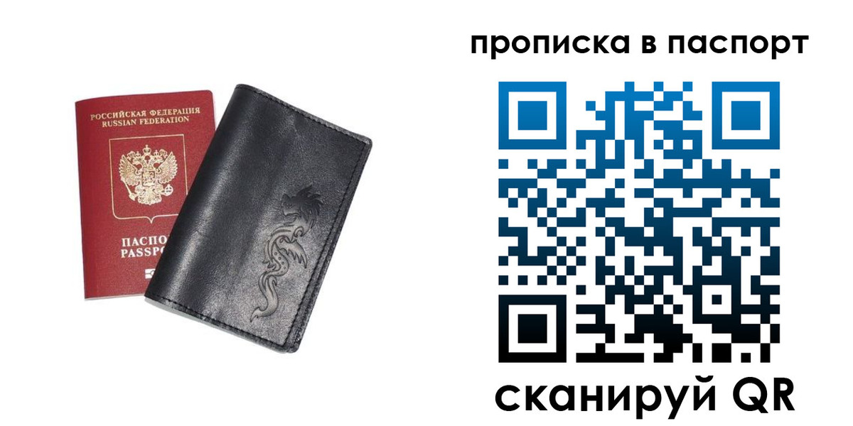 временная регистрация для школы в Дедовске
