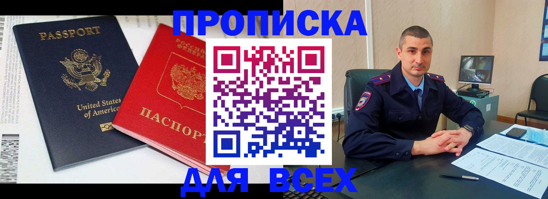 прописка гарантия в Дедовске