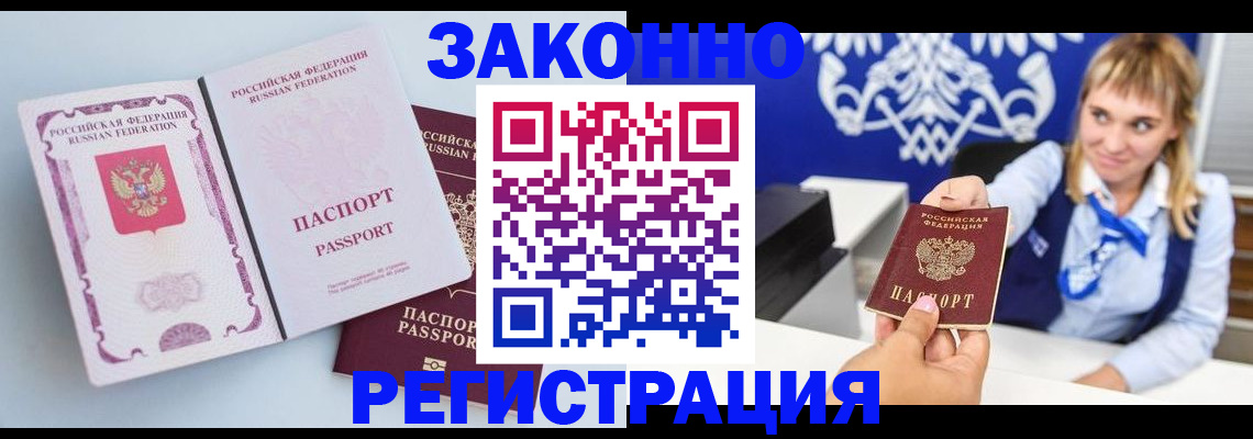 временная регистрация для всех в Дедовске