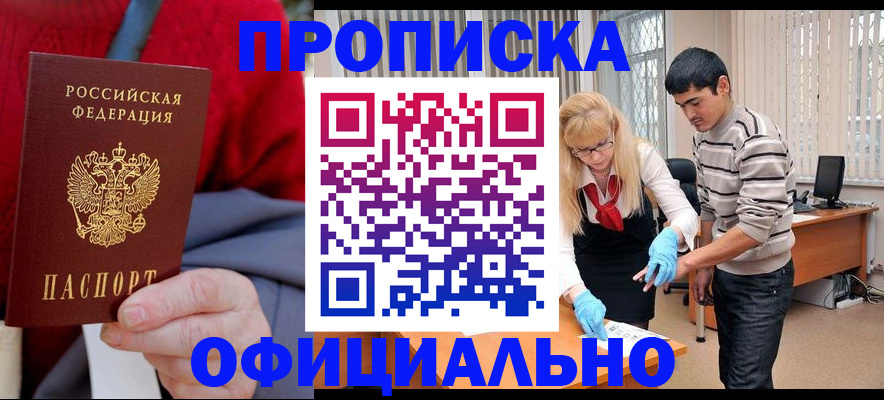 временная регистрация недорого в Дедовске