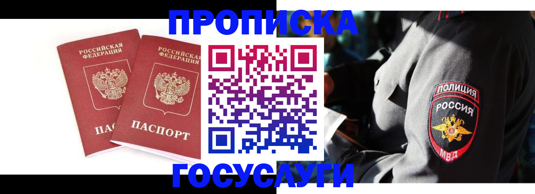 где прописаться в Дедовске