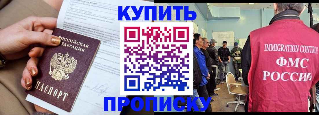 прописка штамп в Дедовске