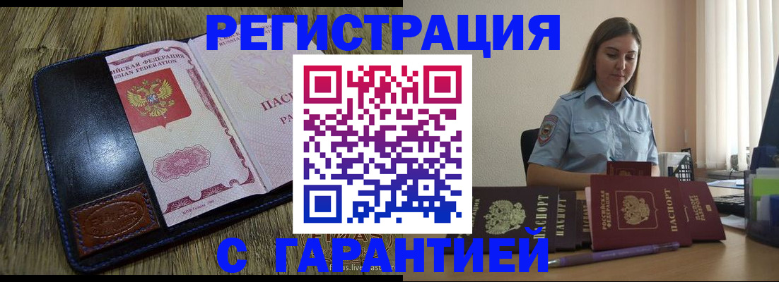 прописка от собственника в Дедовске