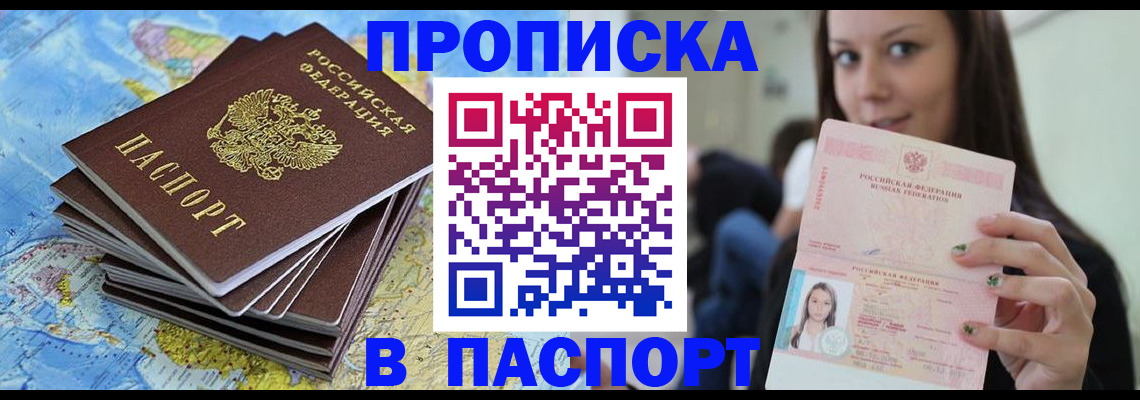 прописка для работы в Дедовске