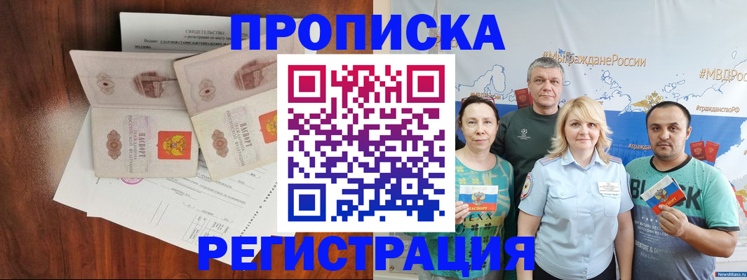 временная регистрация купить в Дедовске