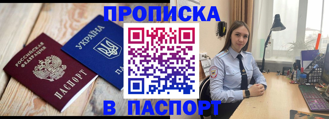 прописка ребенка в Дедовске