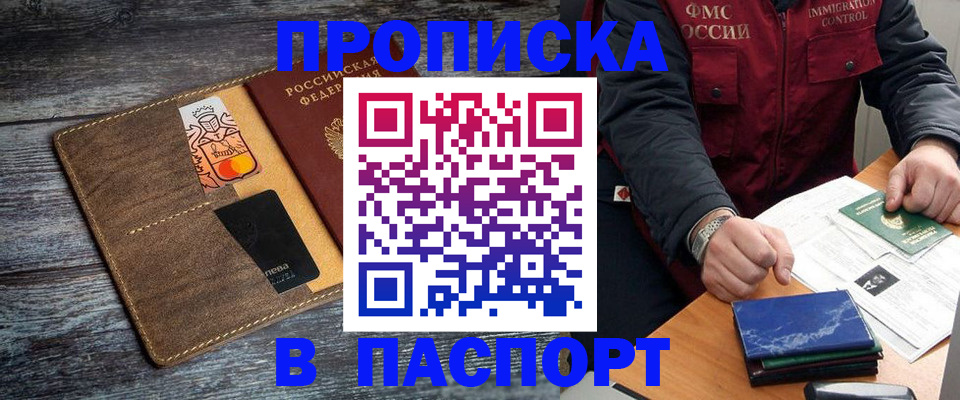 прописка гарантия в Дедовске